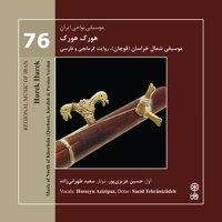 هورک هورک